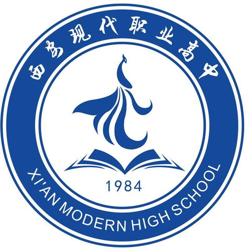 西安现代职业高中的教育特色与发展前景